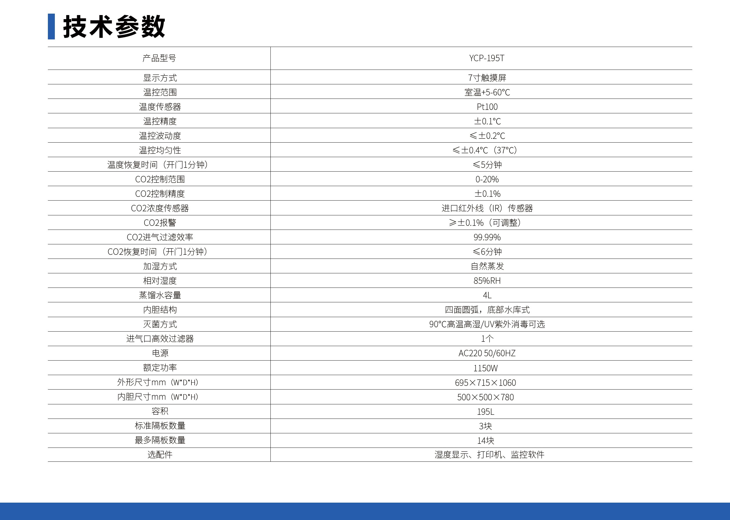 二氧化碳培养箱