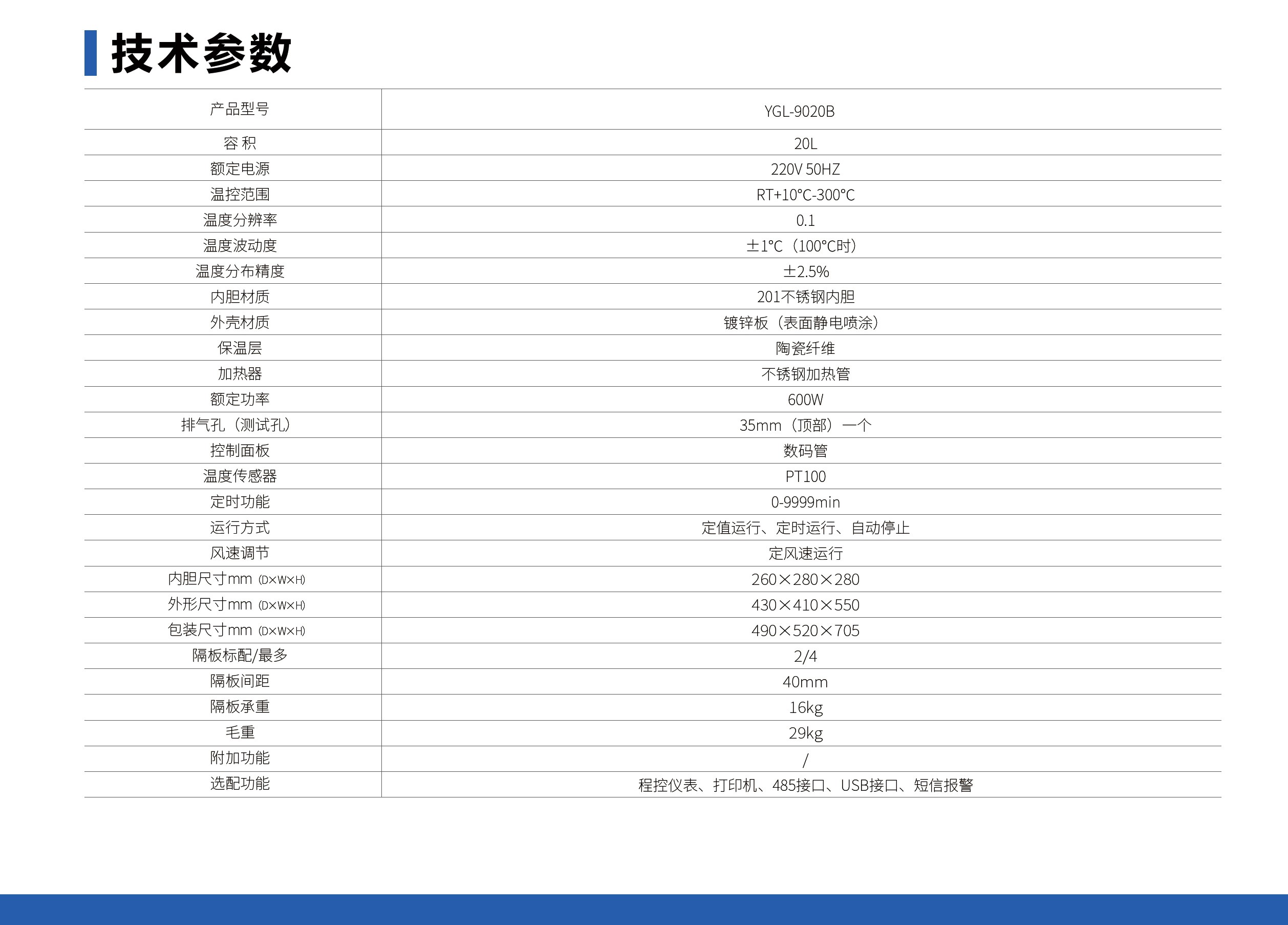 电热恒温鼓风干燥箱 （立式基础款）